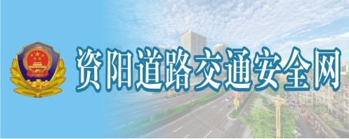 啊啊啊美女真的好热啊快进来啊大鸡巴小骚逼国产av资阳道路交通安全网