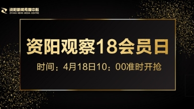 绝色美女被猛男大鸡巴福利来袭，就在“资阳观察”18会员日